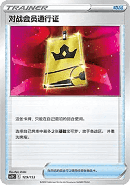 Battle VIP Pass