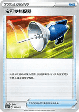 Pokémon Catcher