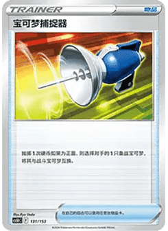 Pokémon Catcher