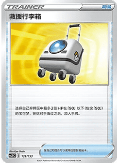 Rescue Carrier