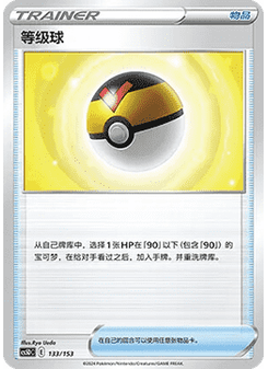 Level Ball
