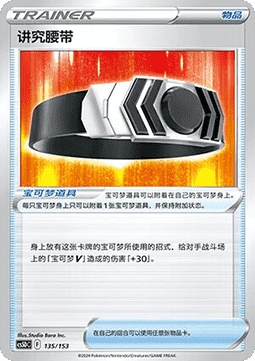 Choice Belt