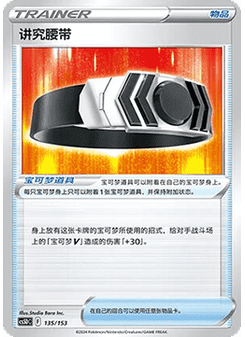 Choice Belt