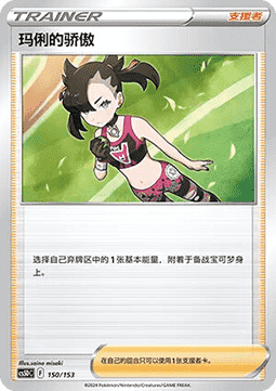 Marnie's Pride