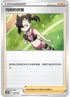 Marnie's Pride