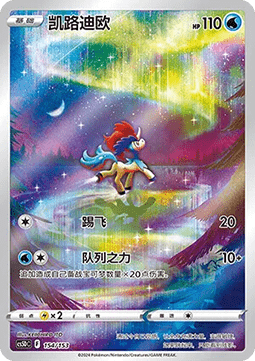 Keldeo