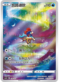 Keldeo