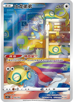 Dunsparce