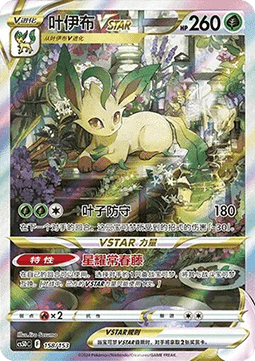 Leafeon VSTAR