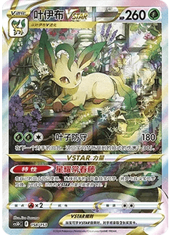 Leafeon VSTAR
