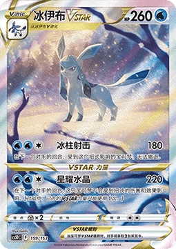 Glaceon VSTAR