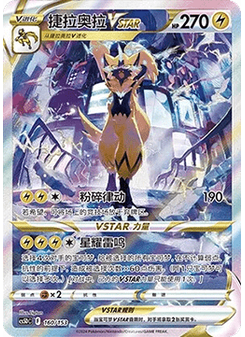 Zeraora VSTAR