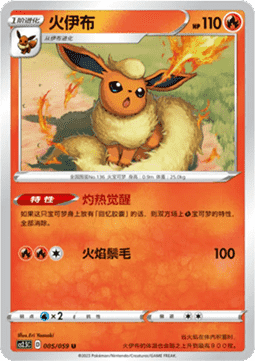 Flareon