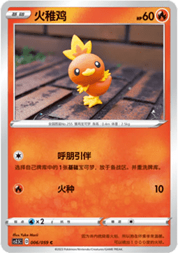 Torchic