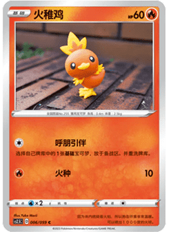 Torchic