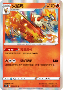 Blaziken