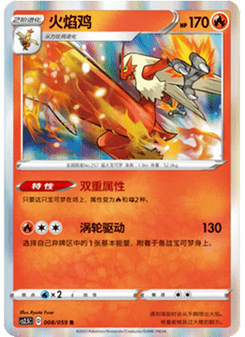 Blaziken
