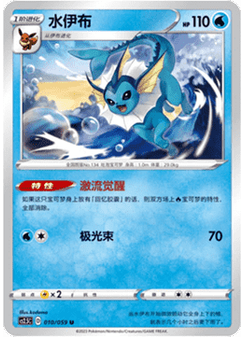 Vaporeon