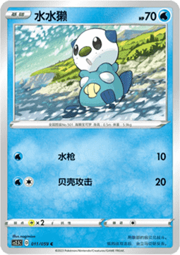 Oshawott