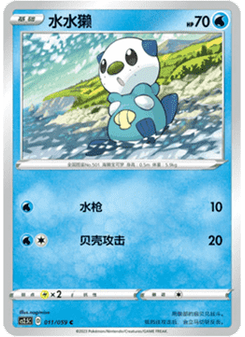 Oshawott