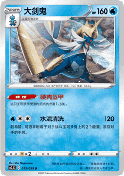 Samurott