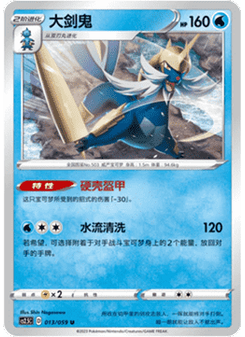 Samurott