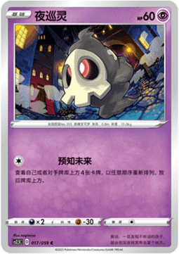 Duskull