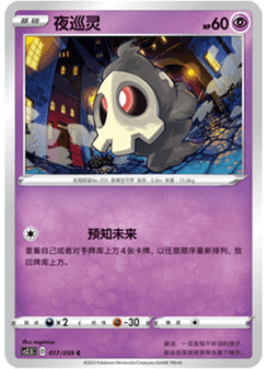 Duskull