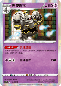 Dusknoir