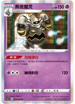 Dusknoir