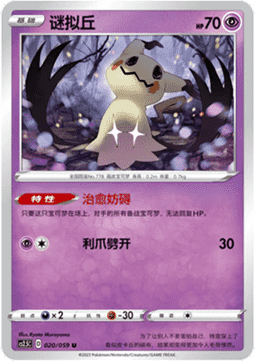 Mimikyu