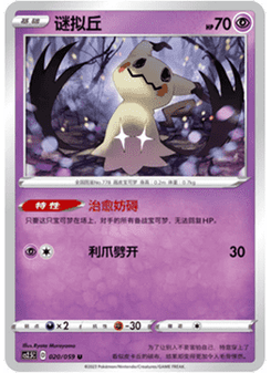 Mimikyu