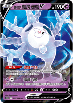 Galarian Cursola V