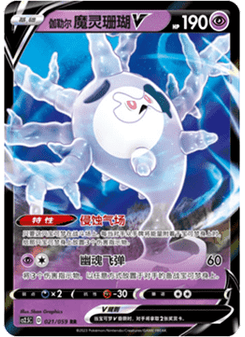 Galarian Cursola V