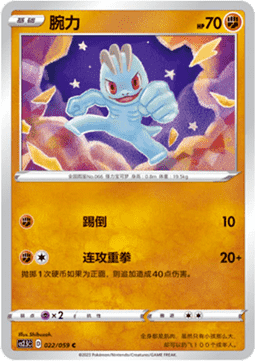 Machop