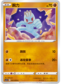 Machop
