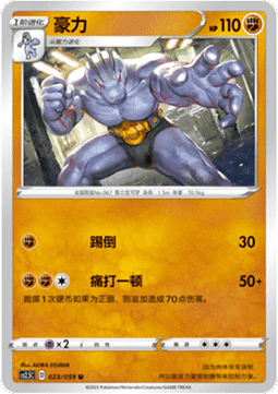 Machoke