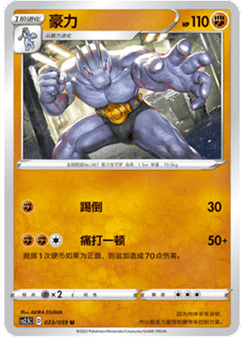 Machoke