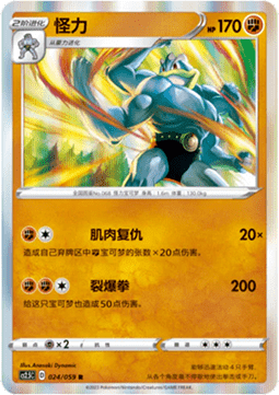 Machamp