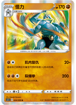 Machamp