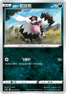Galarian Zigzagoon