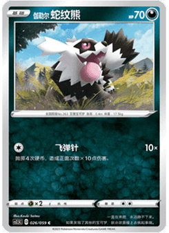 Galarian Zigzagoon