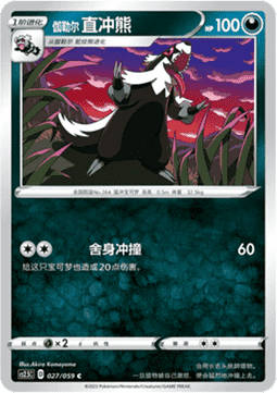 Galarian Linoone