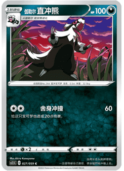 Galarian Linoone