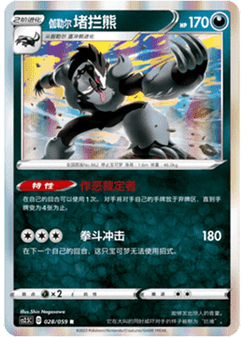 Galarian Obstagoon