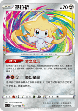 Jirachi