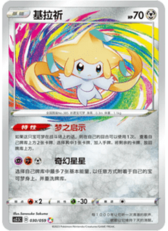 Jirachi