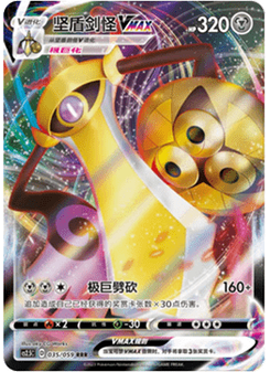 Aegislash VMAX