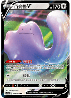 Ditto V