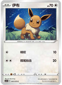 Eevee